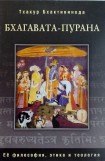 книга Бхагавата Пурана