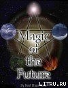 книга Магия будущего. Практическое руководство