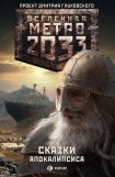 скачать книгу Метро 2033. Выхода нет книга Метро 2033. Выхода нет