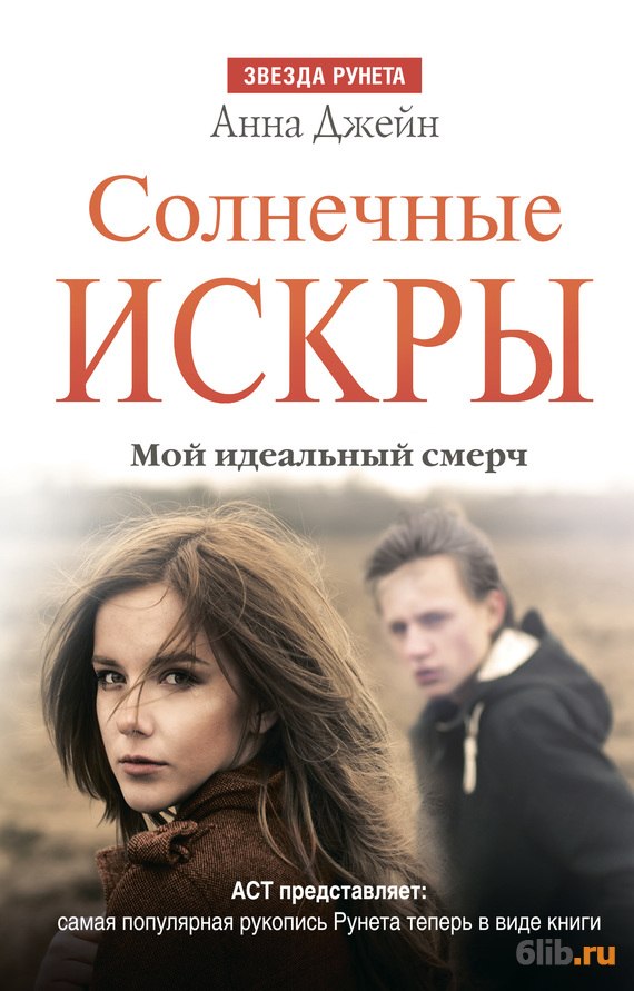 Бесплатно на андроид книгу мой идеальный смерч Бесплатно на андроид книгу мой идеальный смерч