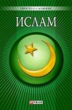 книга Ислам