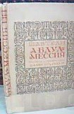книга Абдул-Мессия