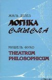 книга Theatrum philosophicum