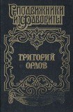 книга Адъютант императрицы