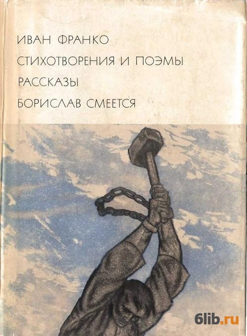 Скачать книгу вершники