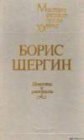 книга Ушаков и Фома Кыркалов