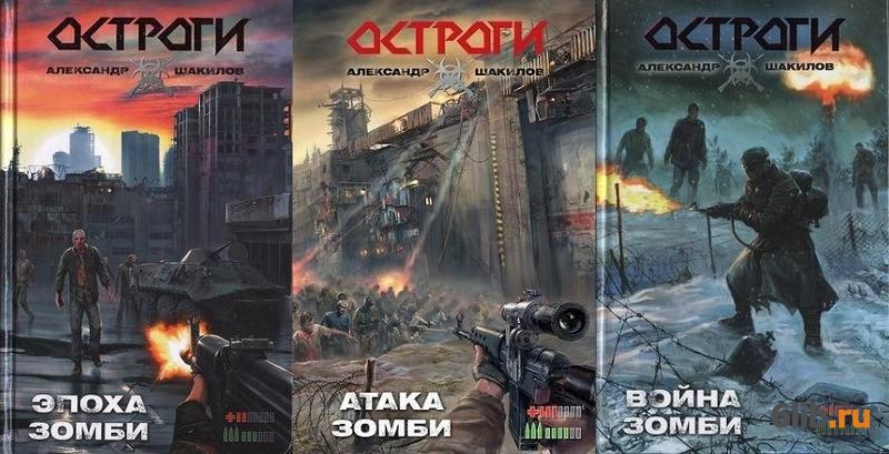 ОСТРОГИ ЭПОХА ЗОМБИ СКАЧАТЬ БЕСПЛАТНО ОСТРОГИ ЭПОХА ЗОМБИ СКАЧАТЬ БЕСПЛАТНО