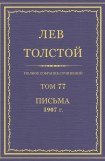 книга Том 77. Письма 1907 г.