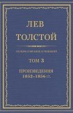 книга Том 3. Произведения 1852-1856 гг.