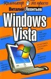 книга Windows Vista