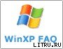 книга WinXP FAQ (Часто задаваемые вопросы по ОС Windows XP)