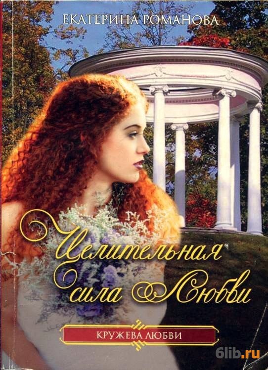 Любовные кружева о чем Любовные кружева о чем