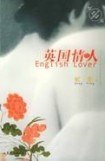 книга The English Lover (K: The Art Of Love) (chinese)