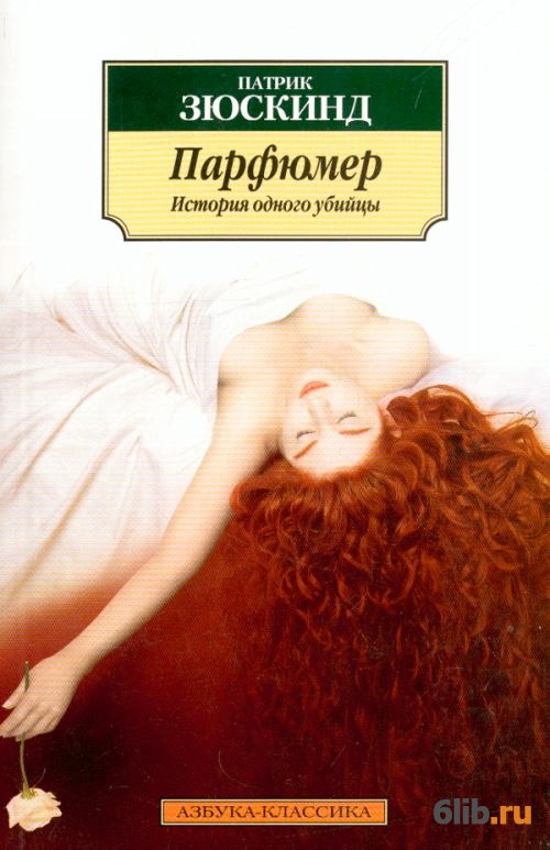 Книга парфюмер скачать epub