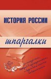 книга История России