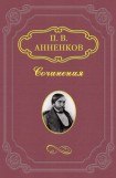 книга Пушкин в Александровскую эпоху