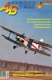 книга Авиация и время 2004 04