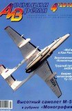 книга Авиация и время 2010 04