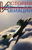 книга История авиации 2002 05