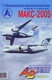 книга Авиация и Время 2005 спецвыпуск