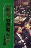 книга Повседневная жизнь британского парламента