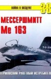 книга Me 163 ракетный истребитель Люфтваффе