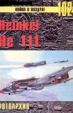 книга Heinkel He 111 Фотоархив