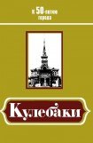 книга Кулебаки: К 50-летию города