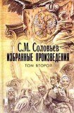 книга Рассказы из русской истории 18 века