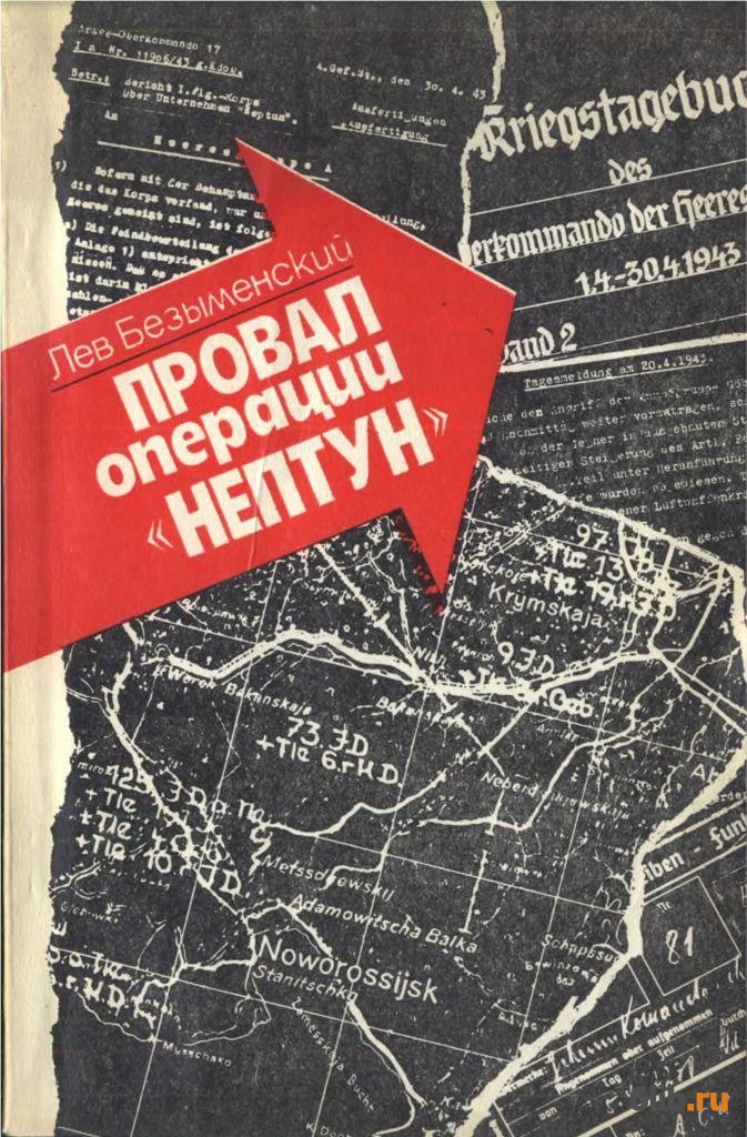 ЛЕВ БЕЗЫМЕНСКИЙ КНИГИ СКАЧАТЬ БЕСПЛАТНО ЛЕВ БЕЗЫМЕНСКИЙ КНИГИ СКАЧАТЬ БЕСПЛАТНО