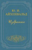 книга Салтыков-Щедрин
