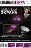 книга Журнал 'Компьютерра' №725