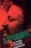 книга История русской революции, том 2, Октябрьская революция
