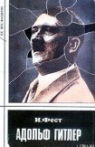 книга Адольф Гитлер (Том 1)