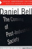книга Грядущее постиндустриальное общество - Введение