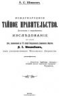 скачать книгу Международное тайное правительство книга Международное тайное правительство