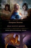 книга Душа золотого дракона