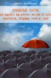 книга Оранжевый зонтик для интернет-магазина