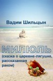 книга Милюль