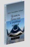 книга Пришельцы и сокровища пиратов