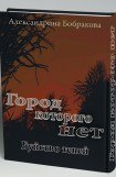 книга Город которого нет. Буйство теней