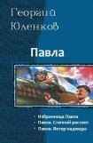 книга Ветер надежды