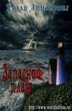 книга Запасной план