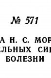 книга Адмирал Ушаков. Том 1, часть 2