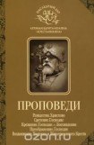 книга Проповеди