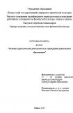 книга Основы туристической деятельности в учреждении дошкольного образования. Курсовая работа