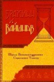 книга Брахман и вайшнав