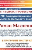 книга Манифест Пиара: принципы концепции коммуникационного лидерства