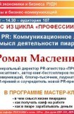 книга Манифест Пиара: принципы концепции коммуникационного лидерства