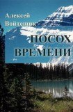 книга Посох Времени